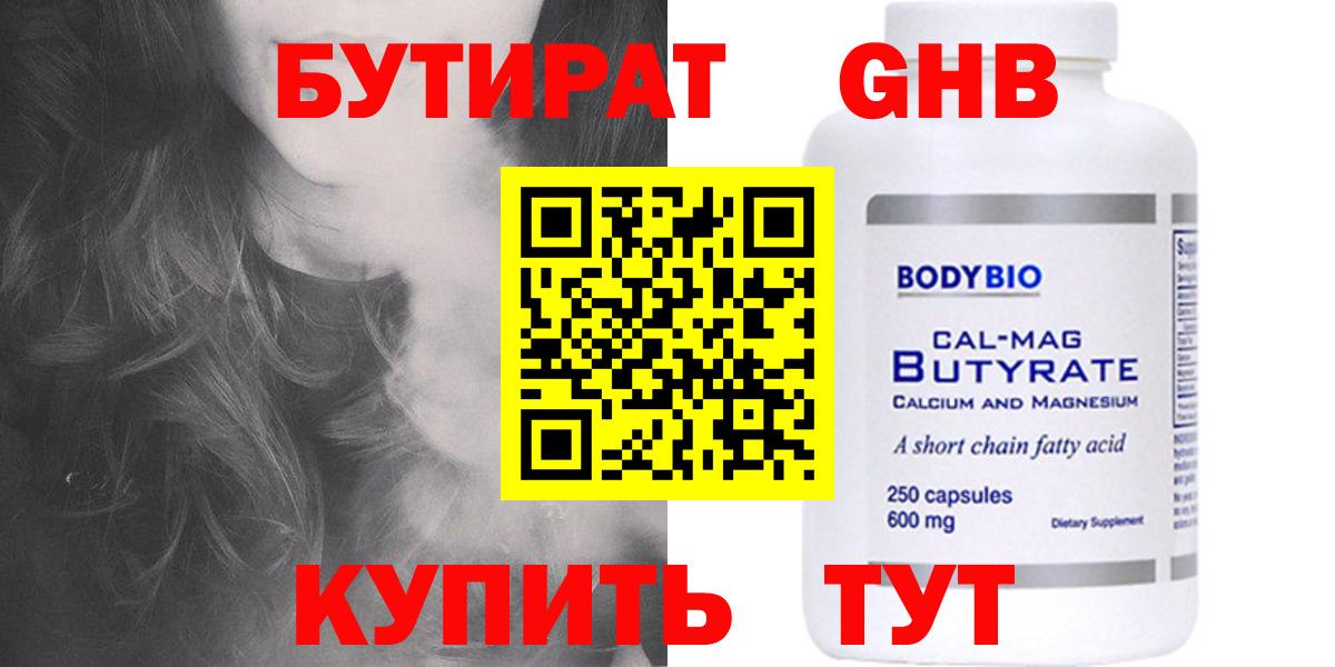 Сертолово  БУТИРАТ BDO 33%  Вход с VPN 