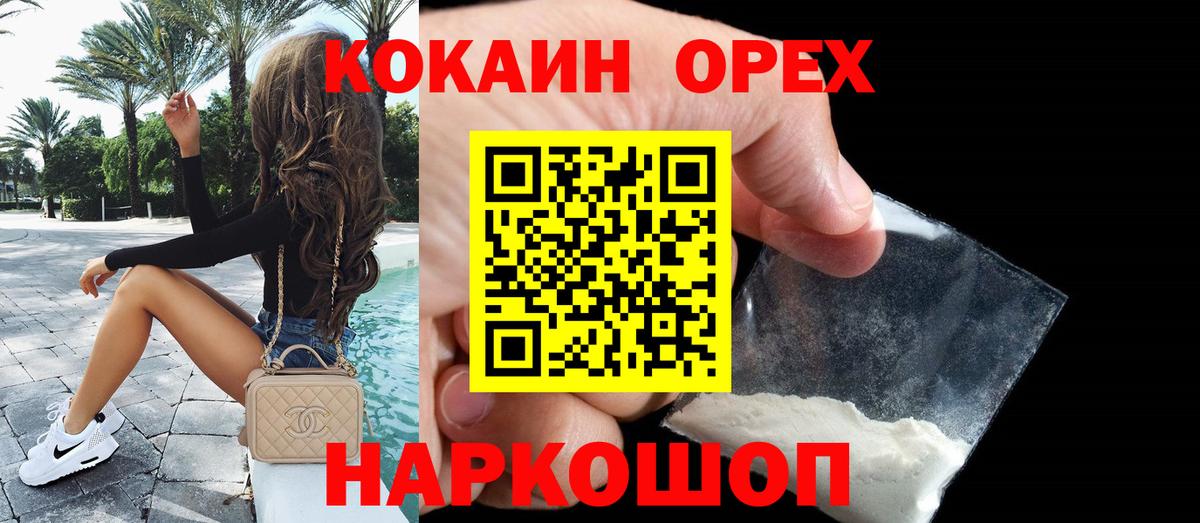 Кокаин  Вход с VPN  Сертолово  Кокаин 97% 