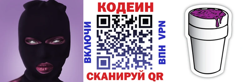 Кодеиновый сироп Lean Purple Drank  продажа наркотиков  Сертолово 