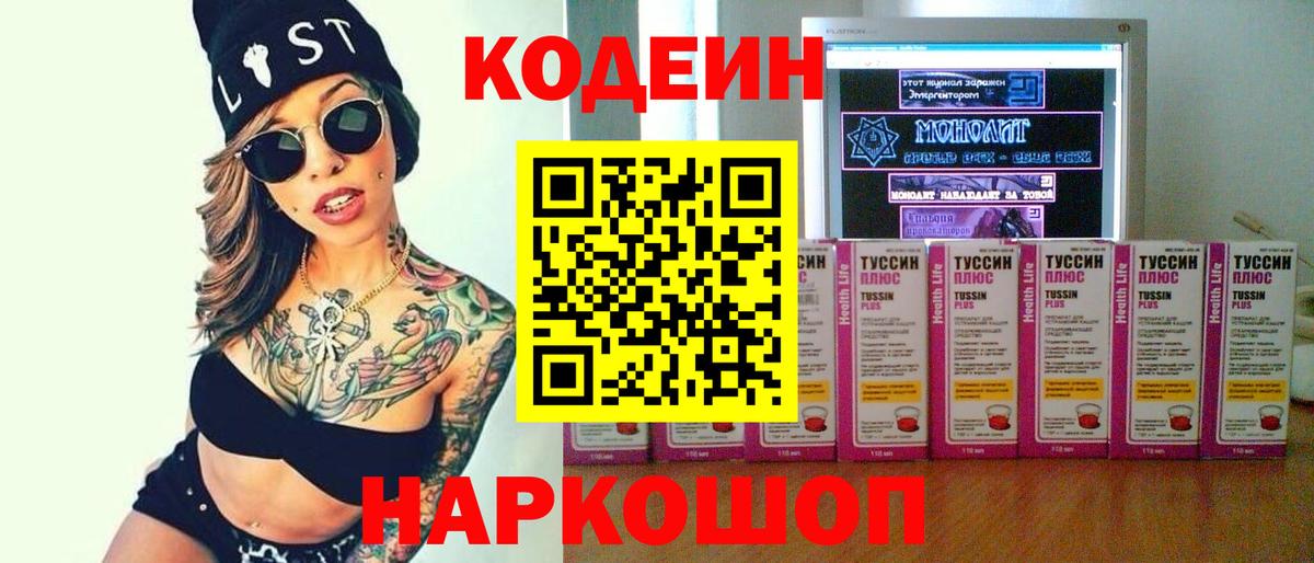Кодеиновый сироп Lean напиток Lean (лин) Сертолово