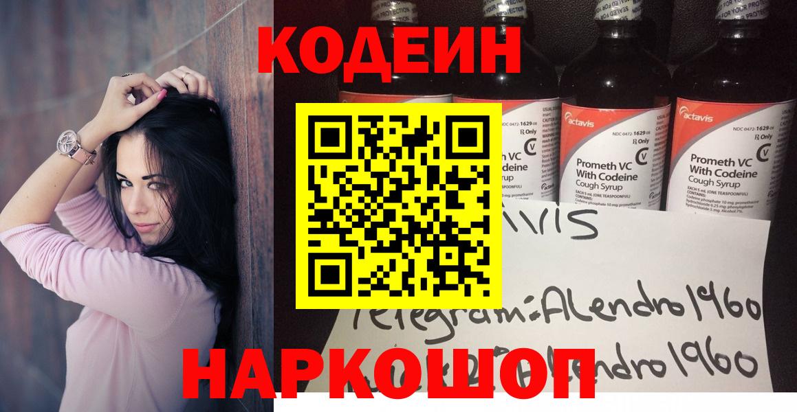 Сертолово  Кодеиновый сироп Lean напиток Lean (лин)  Codein Purple Drank  Вход с VPN 