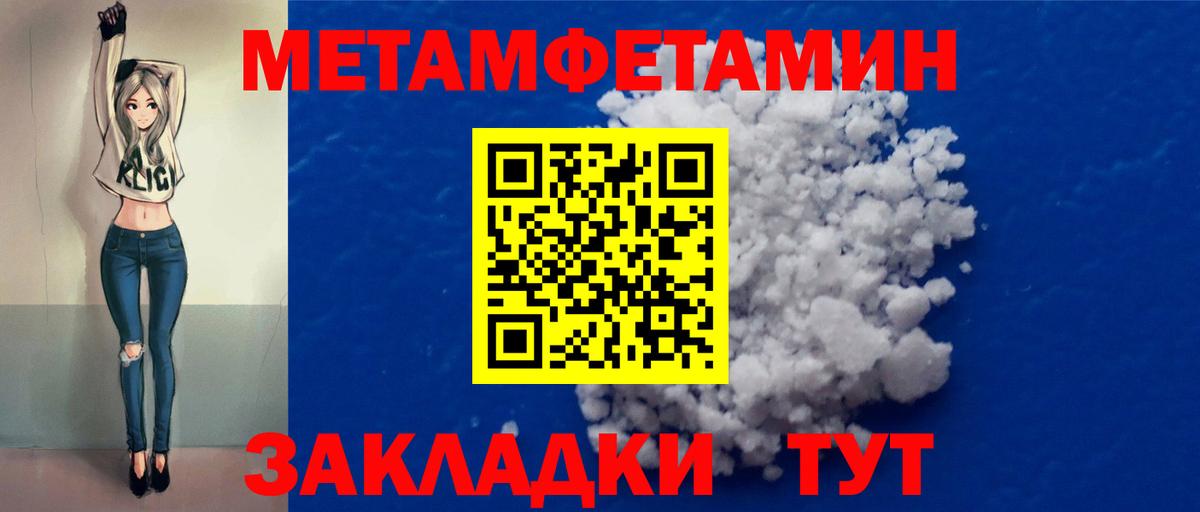 Первитин Methamphetamine Сертолово