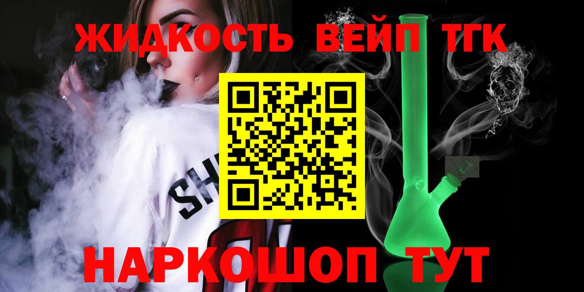 ТГК вейп с тгк Сертолово